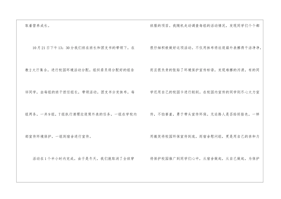 2024年绿色校园活动总结_第2页