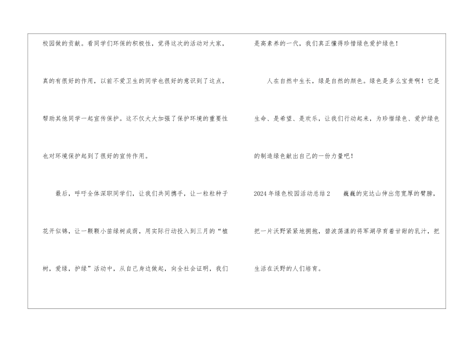 2024年绿色校园活动总结_第3页