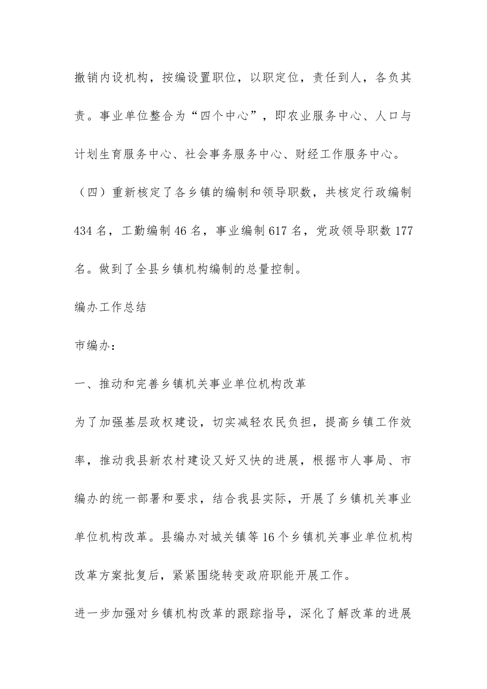 2024年编办工作总结-_第2页