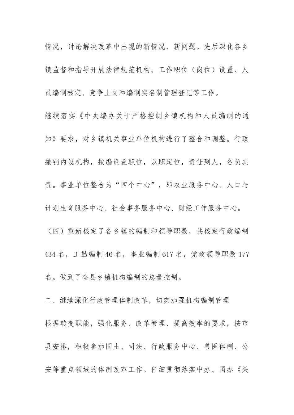 2024年编办工作总结-_第3页