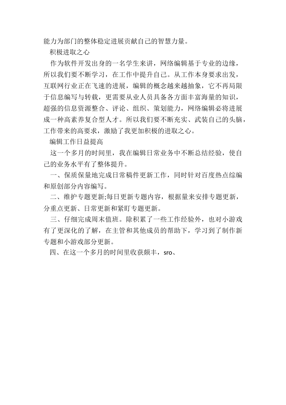 2024年编辑部个人工作总结_第2页
