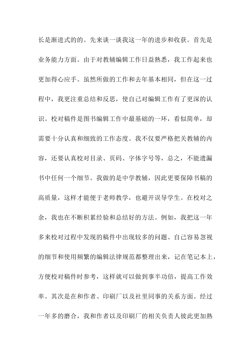 2024年编辑年度工作总结_第2页