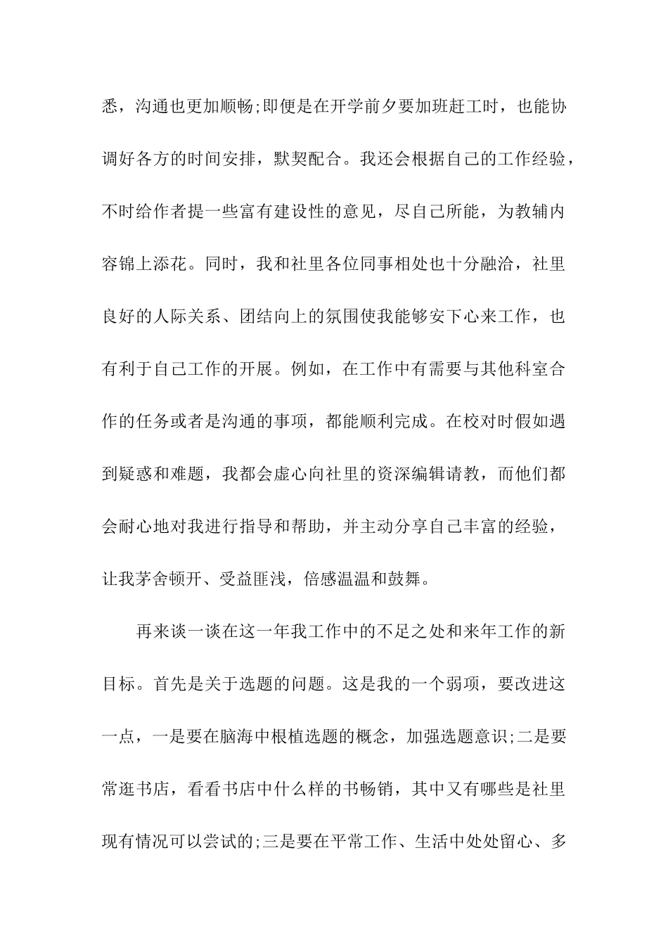 2024年编辑年度工作总结_第3页