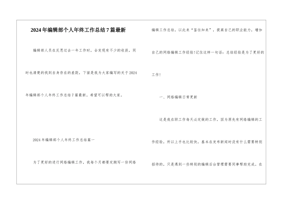 2024年编辑部个人年终工作总结7篇最新_第1页