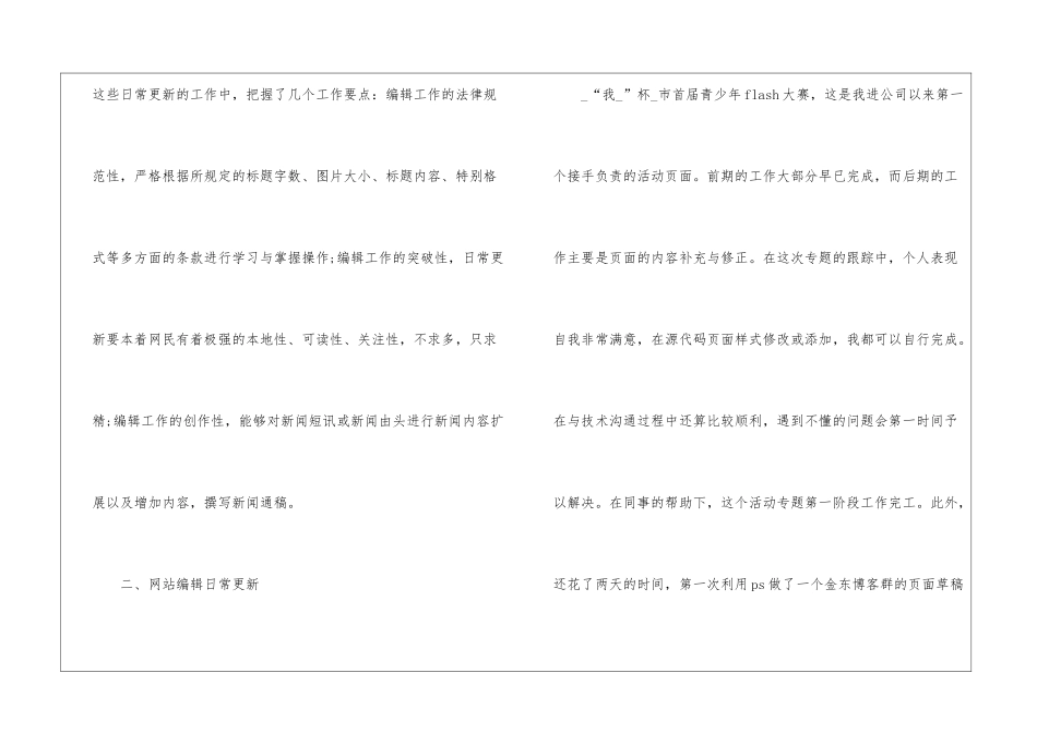 2024年编辑部个人年终工作总结7篇最新_第2页