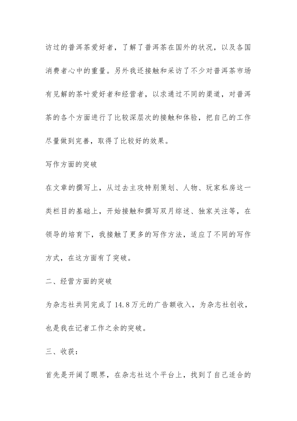 2024年编辑记者年度工作总结--_第2页