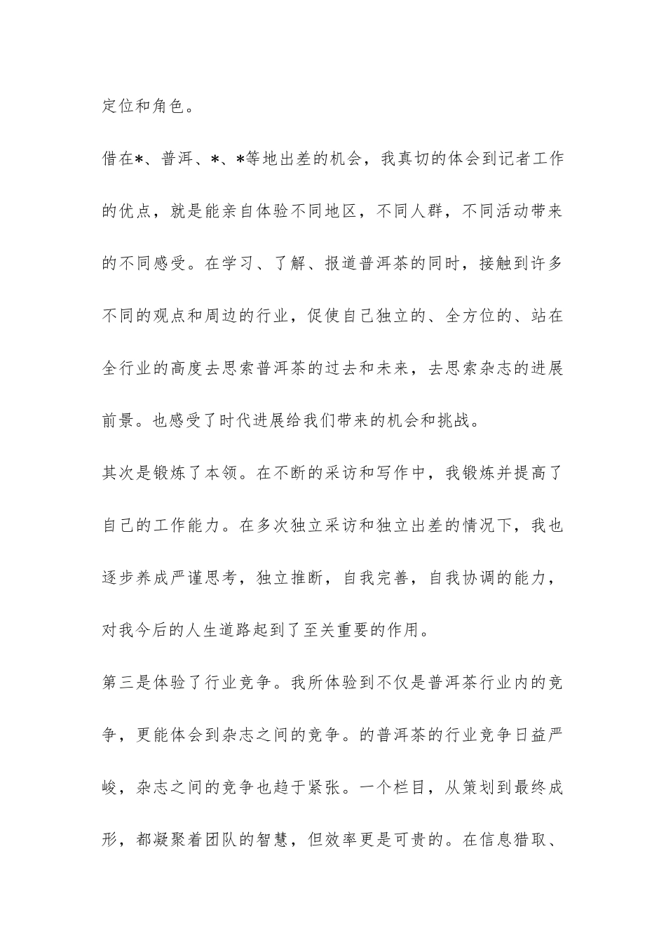 2024年编辑记者年度工作总结--_第3页