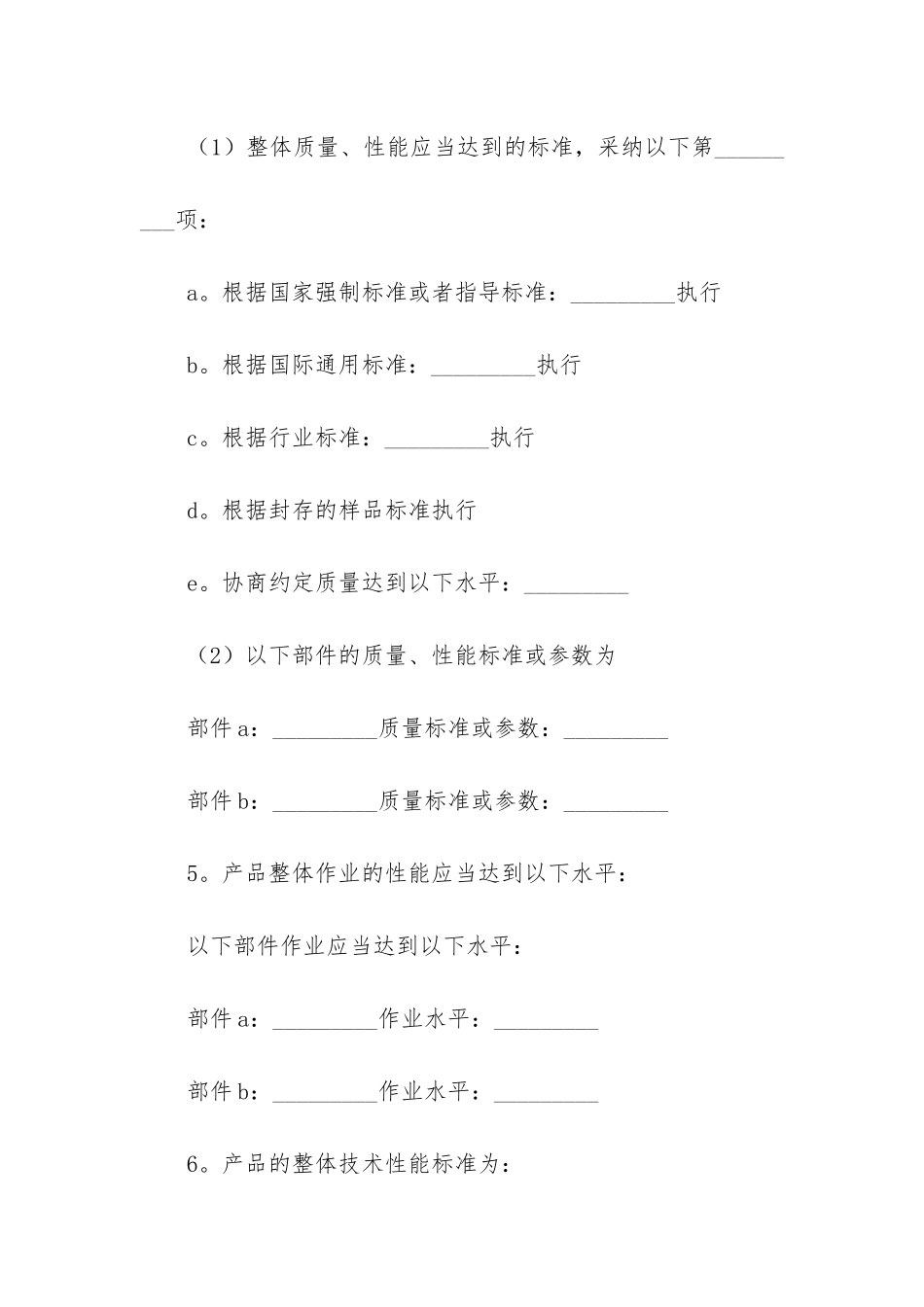 2024年网上采购合同_第2页