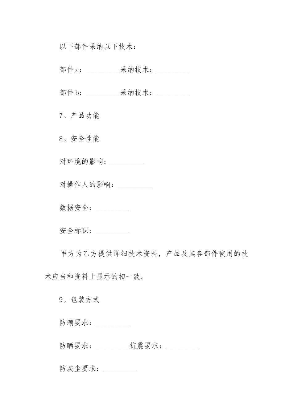 2024年网上采购合同_第3页