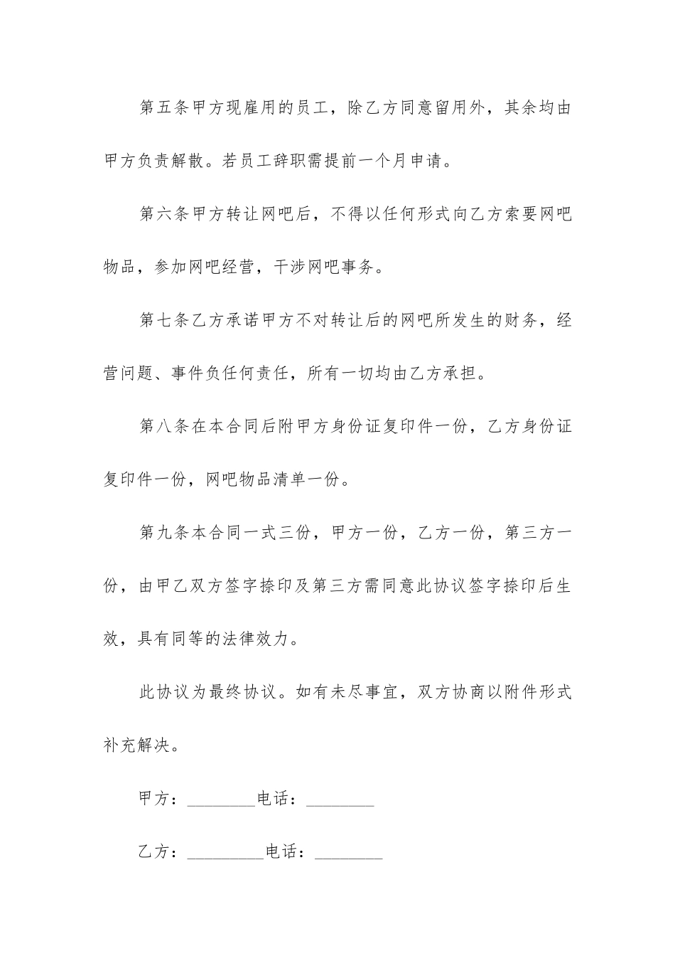 2024年网吧转让合同范本最新_第3页