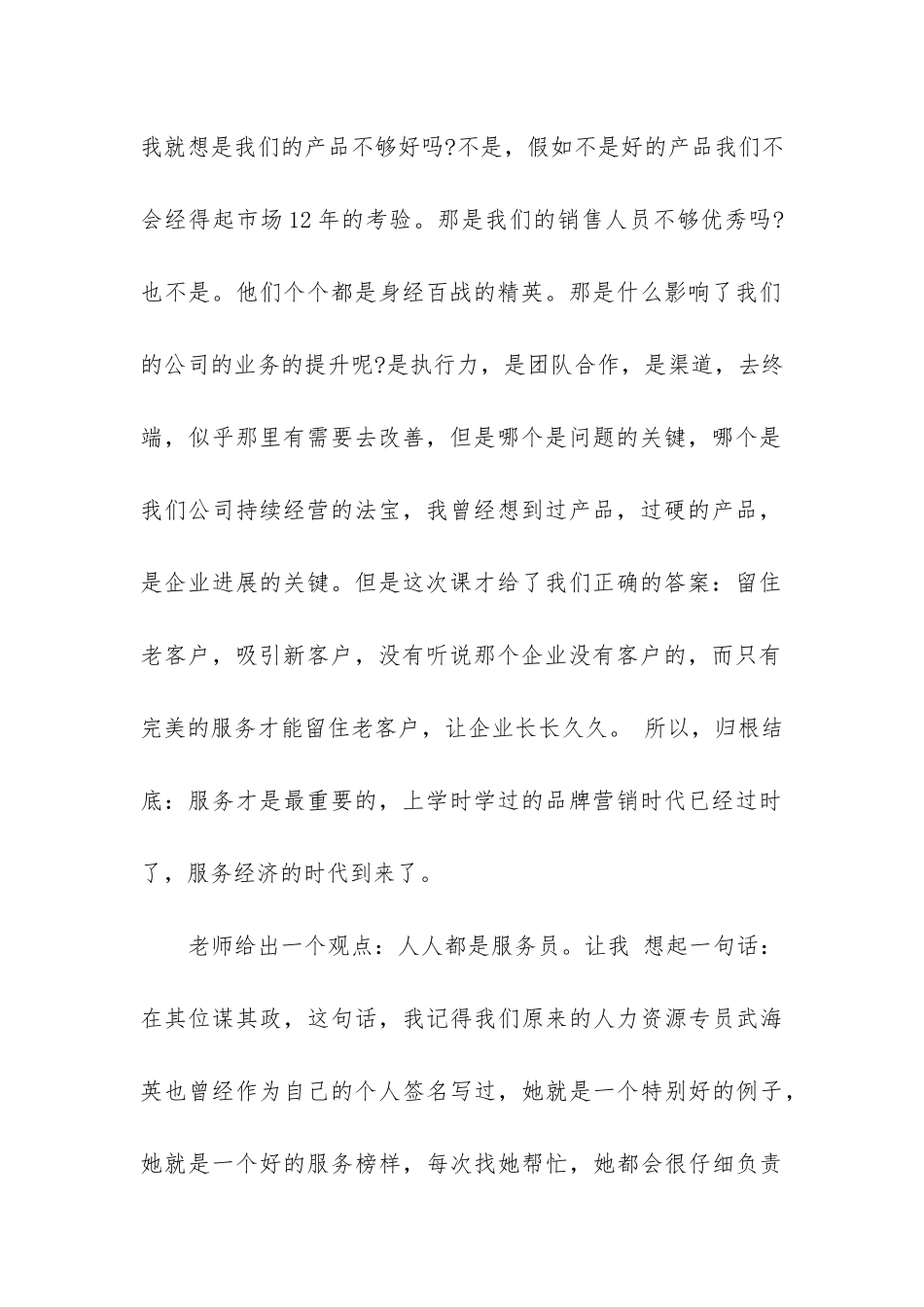 2024年网格化营销培训心得体会-网格化营销培训心得体会总结_第2页