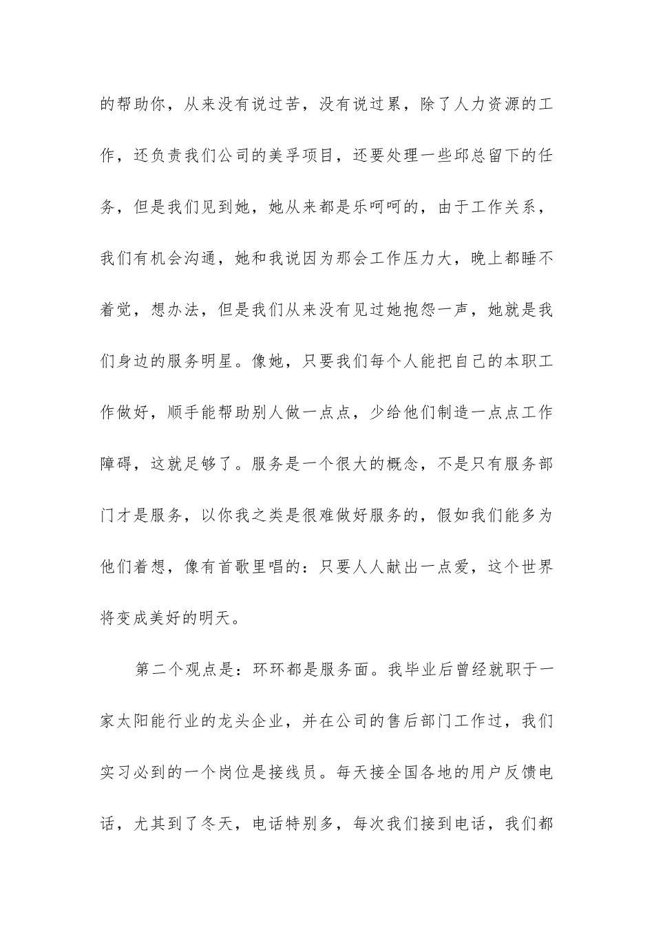 2024年网格化营销培训心得体会-网格化营销培训心得体会总结_第3页