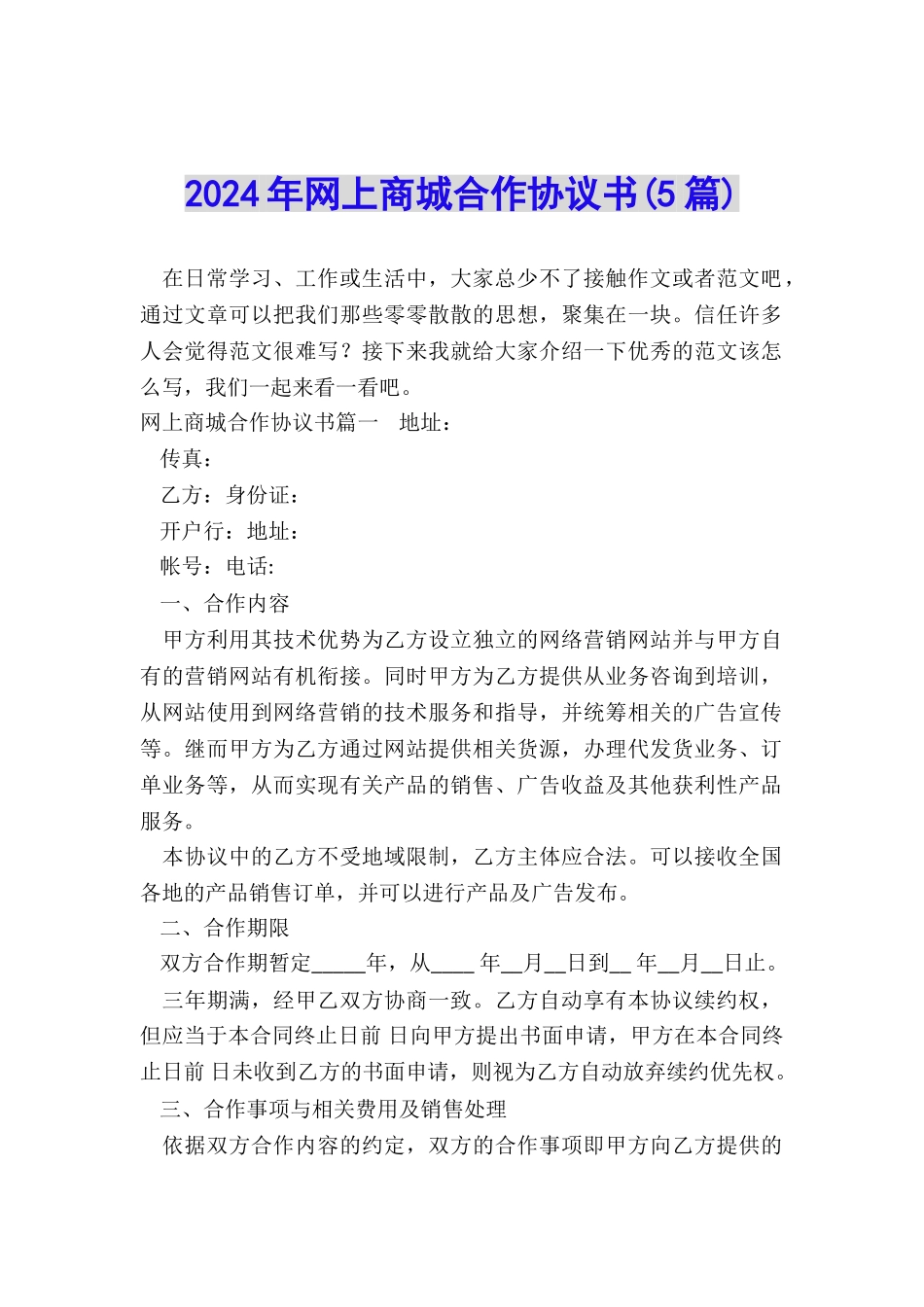 2024年网上商城合作协议书_第1页