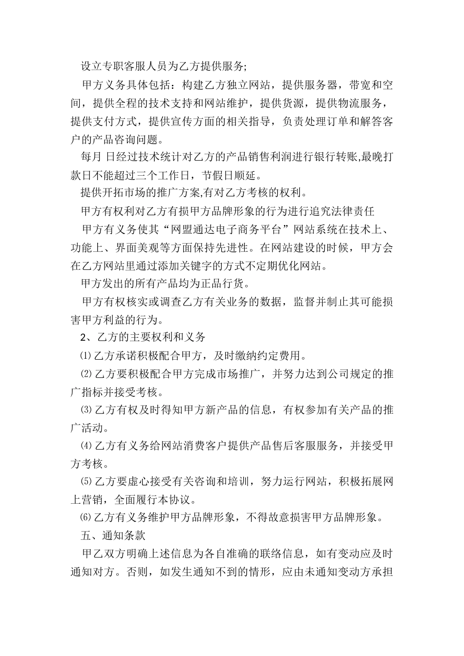 2024年网上商城合作协议书_第3页