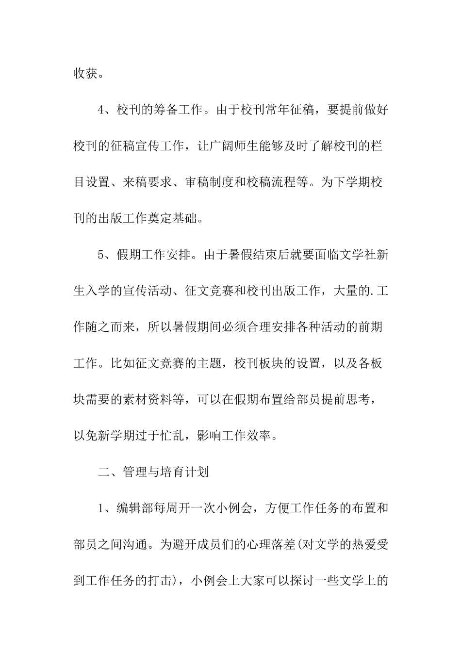 2024年编辑部工作计划_第2页