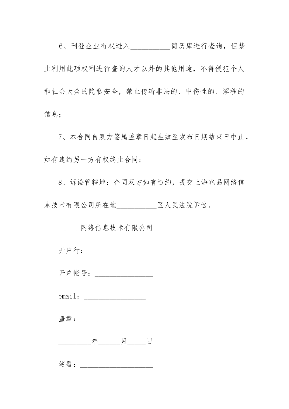 2024年网站招聘服务合同优质_第3页