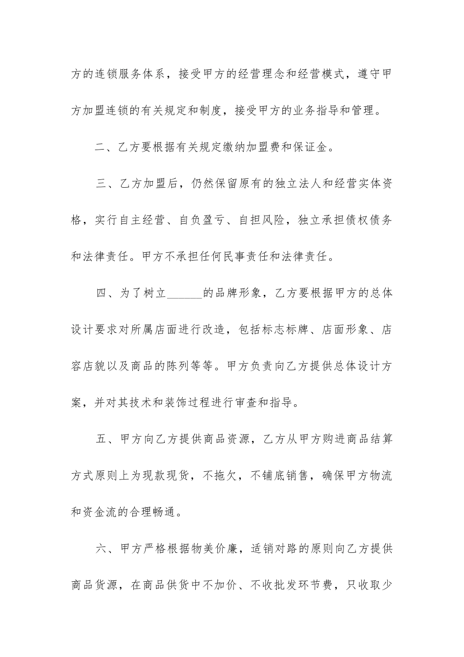 2024年网店合同纠纷_第2页