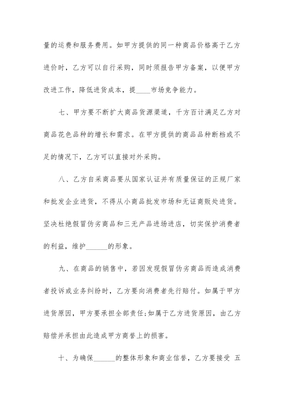 2024年网店合同纠纷_第3页