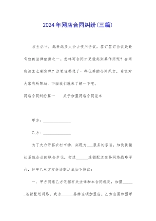 2024年网店合同纠纷