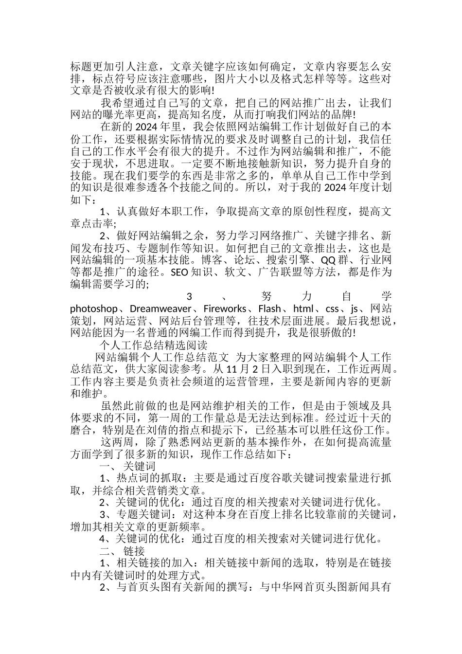 2024年网站编辑年终考核个人工作总结范文-教师年终考核个人工作总结_第2页