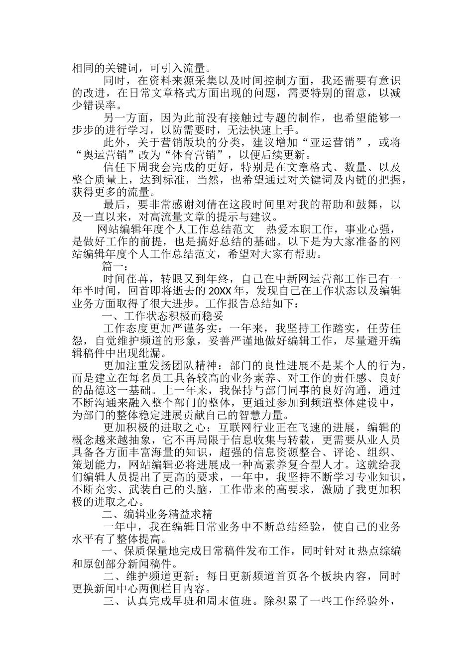 2024年网站编辑年终考核个人工作总结范文-教师年终考核个人工作总结_第3页