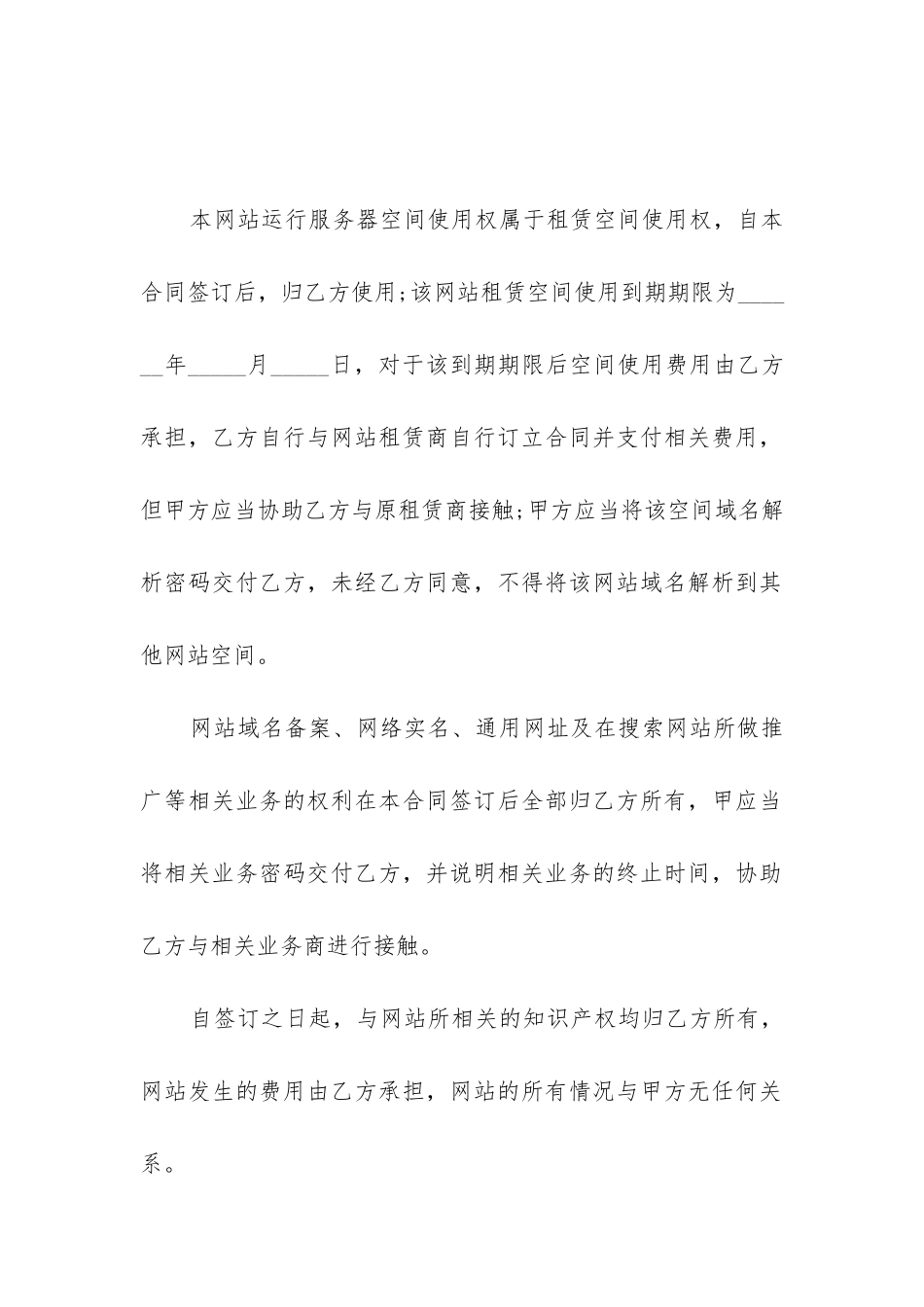 2024年网站转让合同精选3篇_第3页