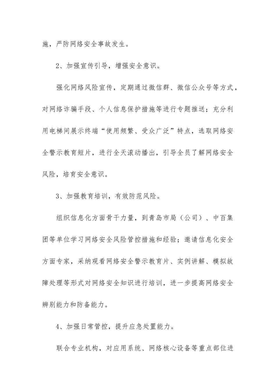 2024年网络安全宣传周工作总结5篇_第2页