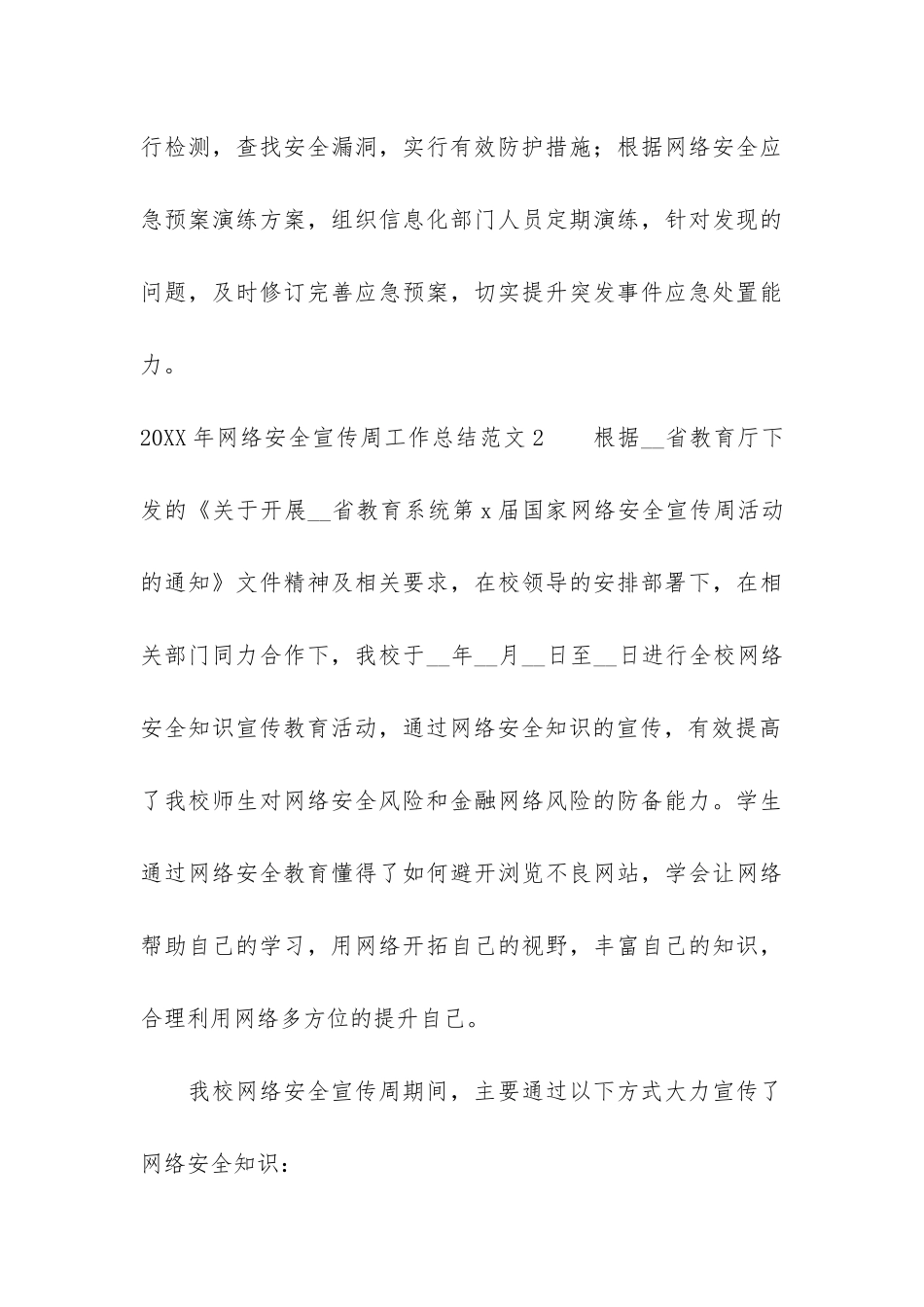 2024年网络安全宣传周工作总结5篇_第3页