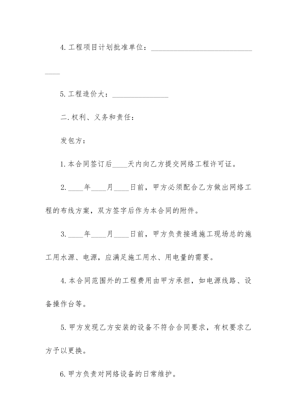 2024年网络安装承包合同书_第2页