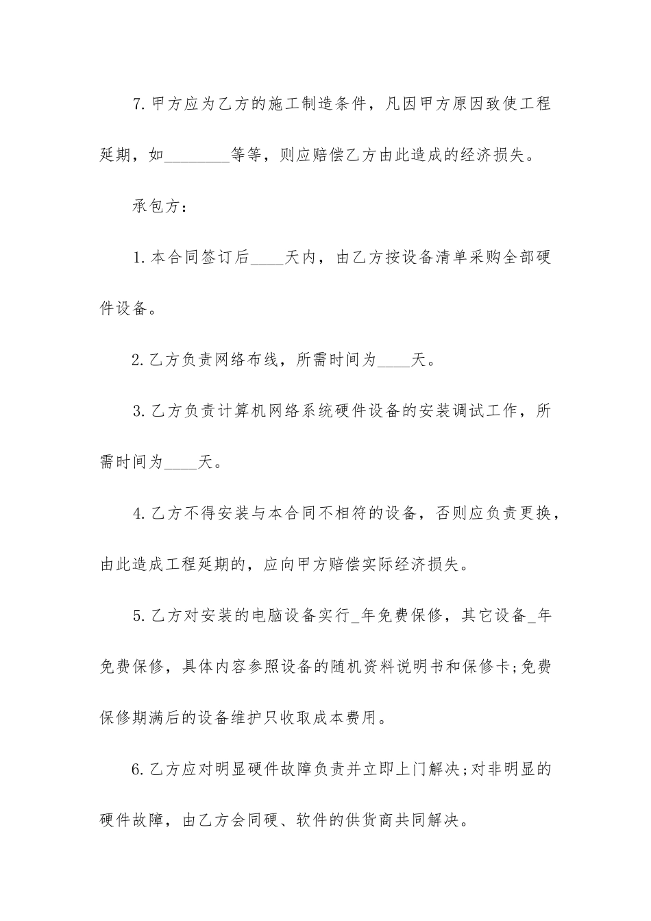 2024年网络安装承包合同书_第3页