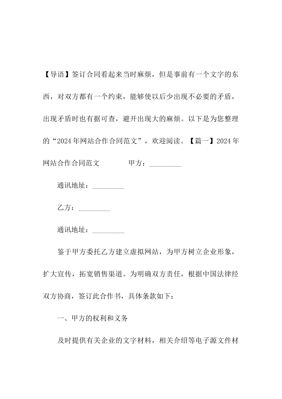 2024年网站合作合同范文_第2页