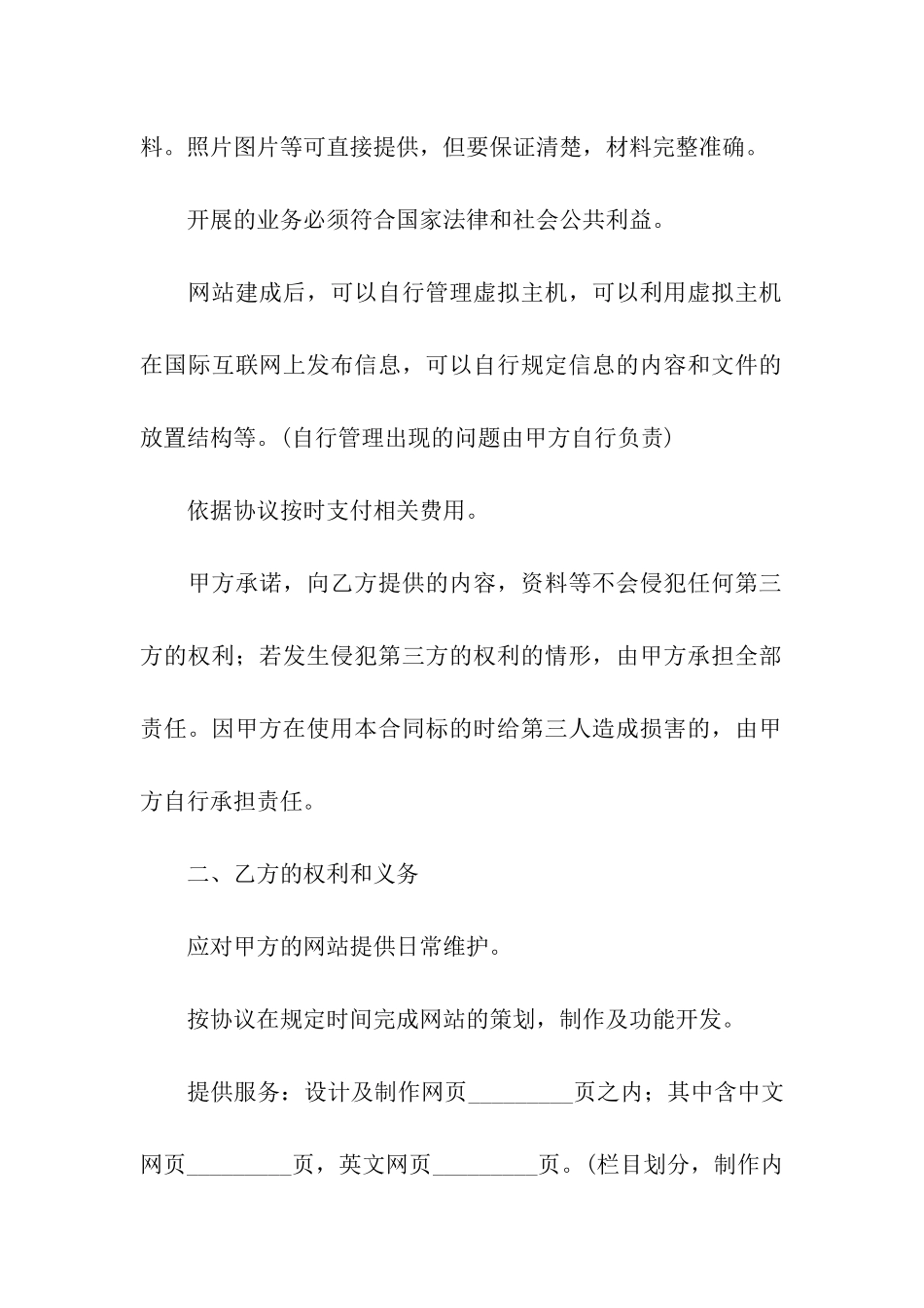 2024年网站合作合同范文_第3页