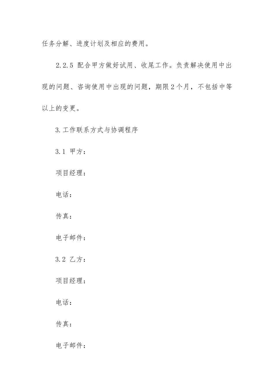 2024年网站建设项目合同优质_第3页