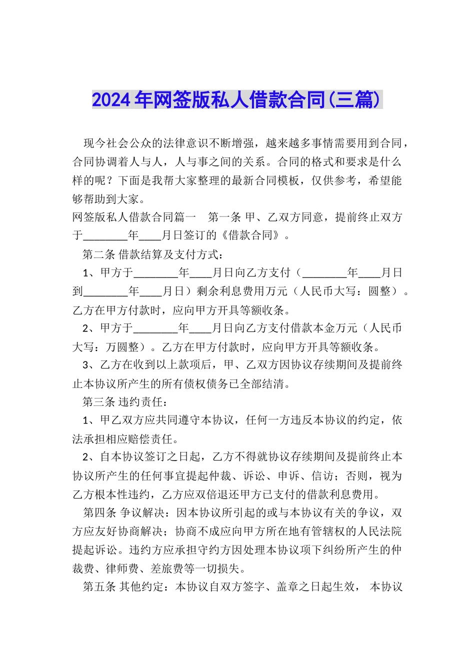 2024年网签版私人借款合同_第1页