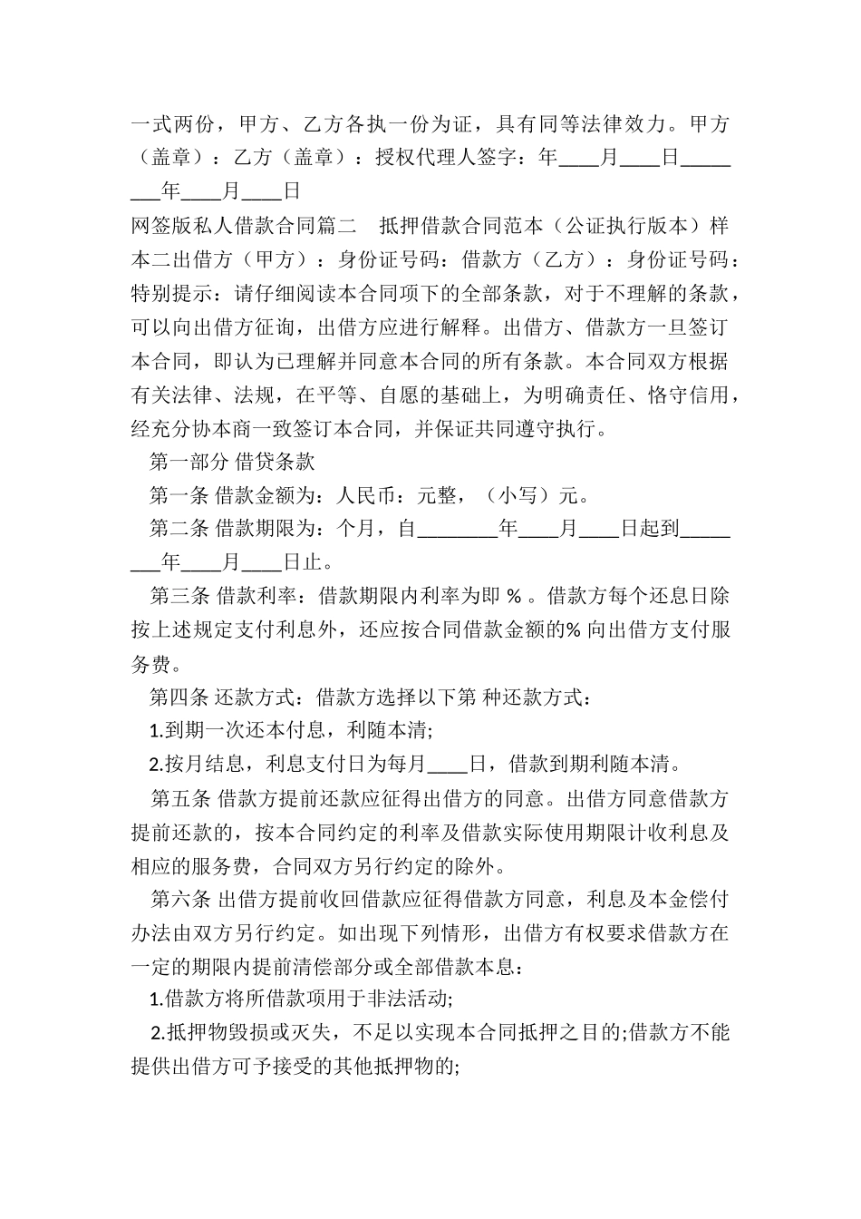 2024年网签版私人借款合同_第2页