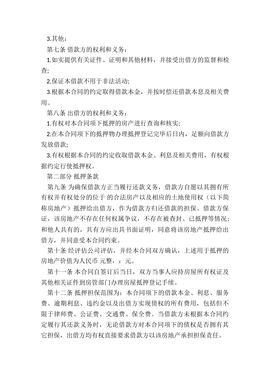 2024年网签版私人借款合同_第3页