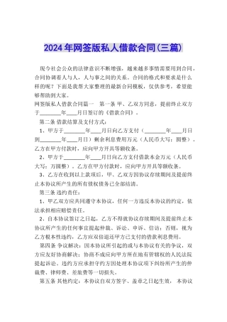 2024年网签版私人借款合同