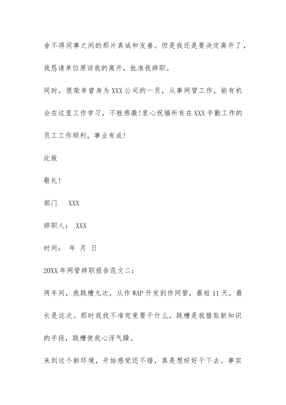 2024年网管辞职报告二则-_第2页