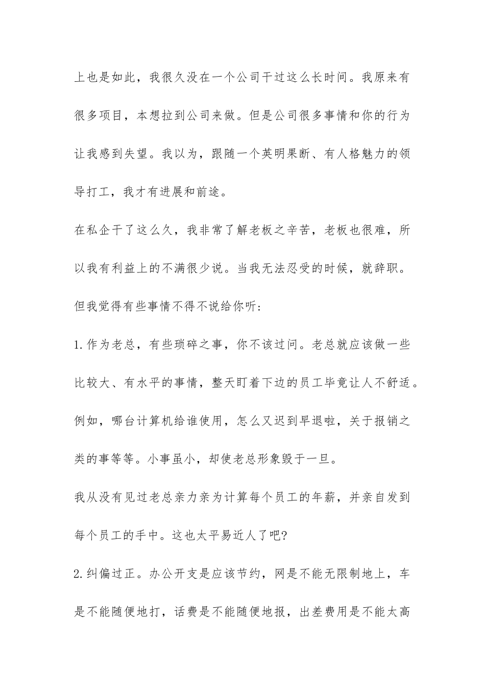 2024年网管辞职报告二则-_第3页