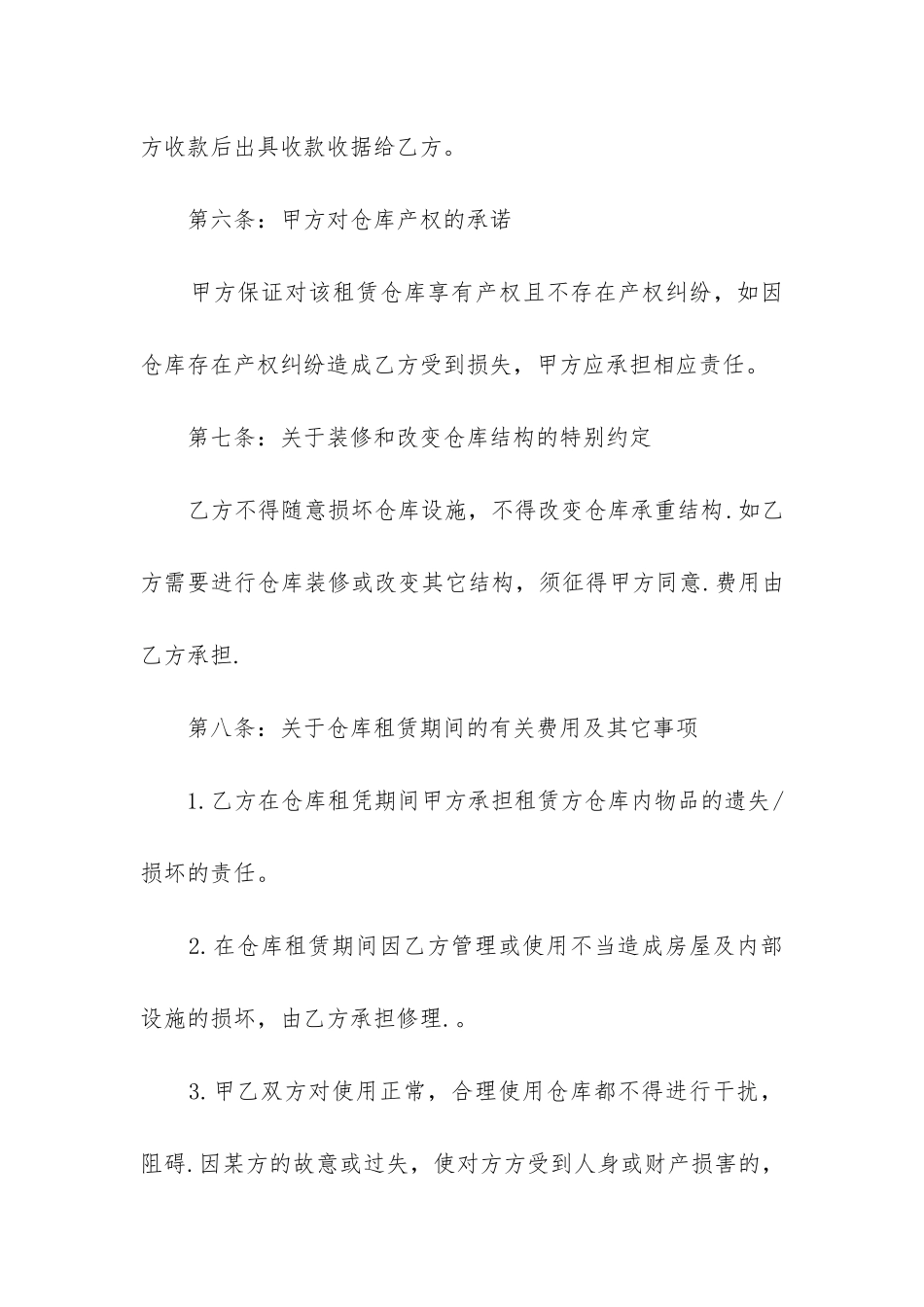 2024年网络公司仓库租赁合同_第3页