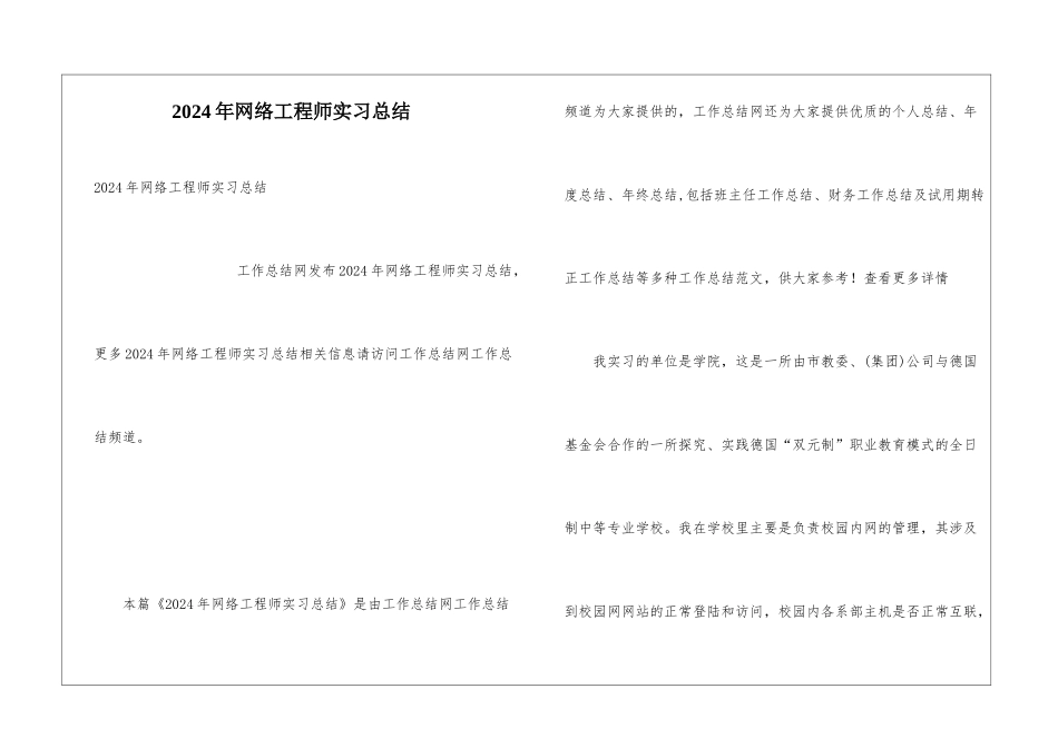 2024年网络工程师实习总结_第1页