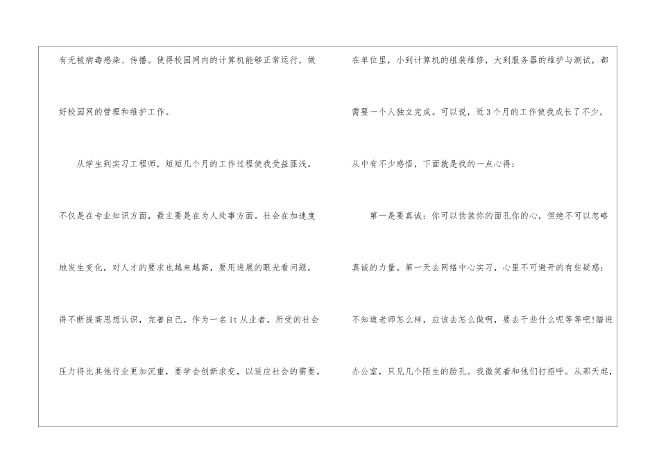 2024年网络工程师实习总结_第2页