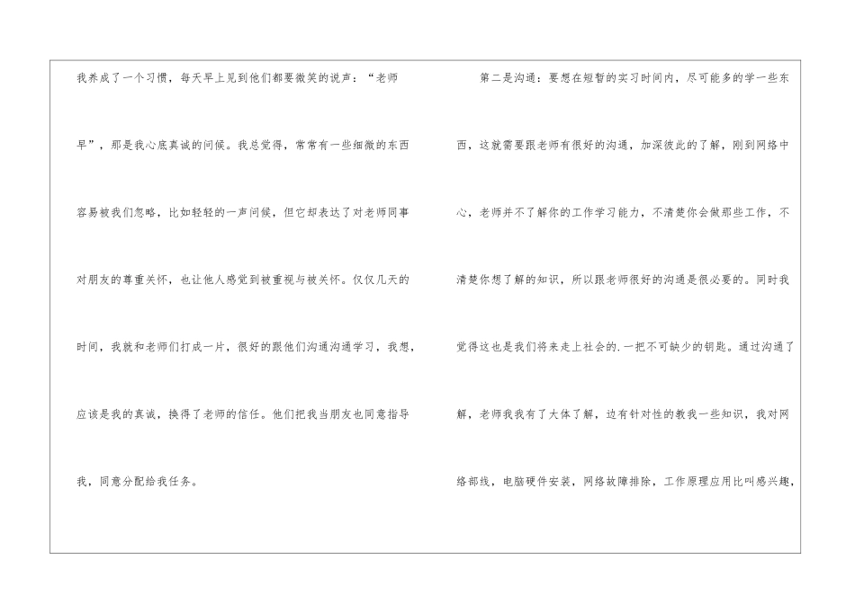 2024年网络工程师实习总结_第3页