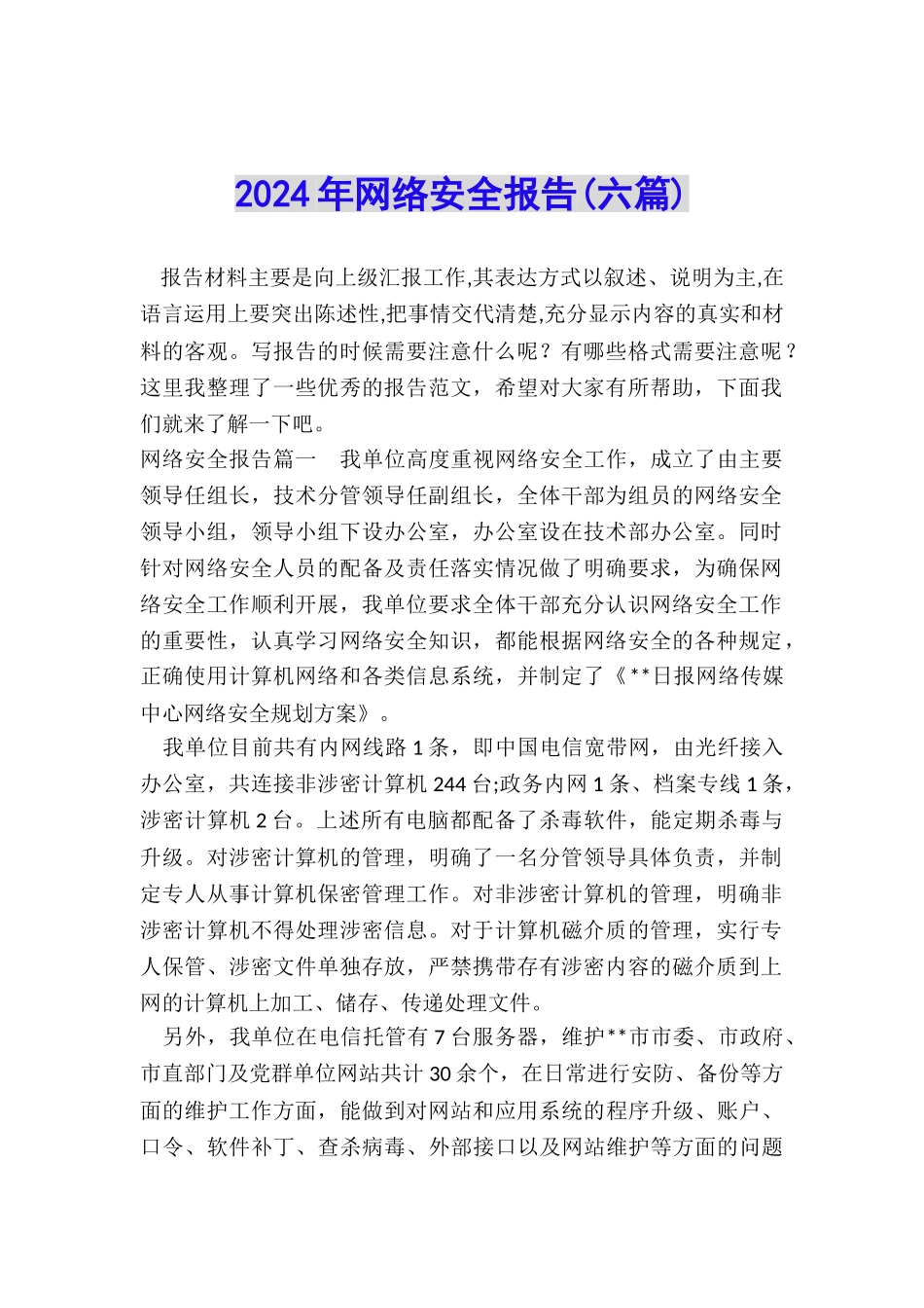 2024年网络安全报告_第1页