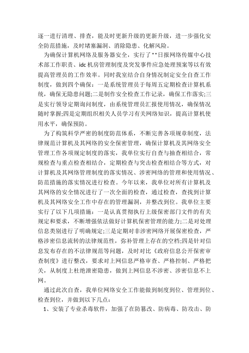 2024年网络安全报告_第2页