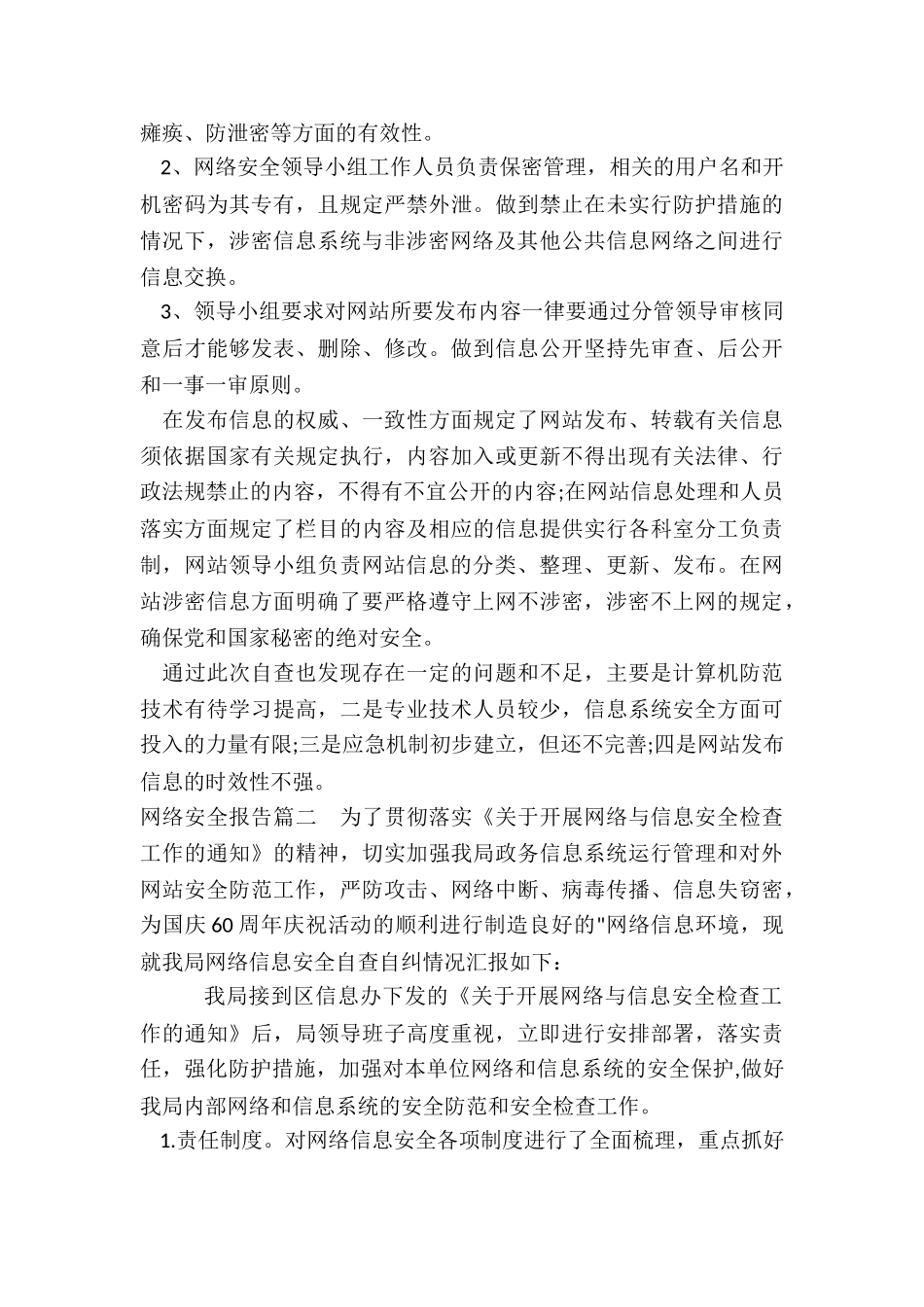 2024年网络安全报告_第3页