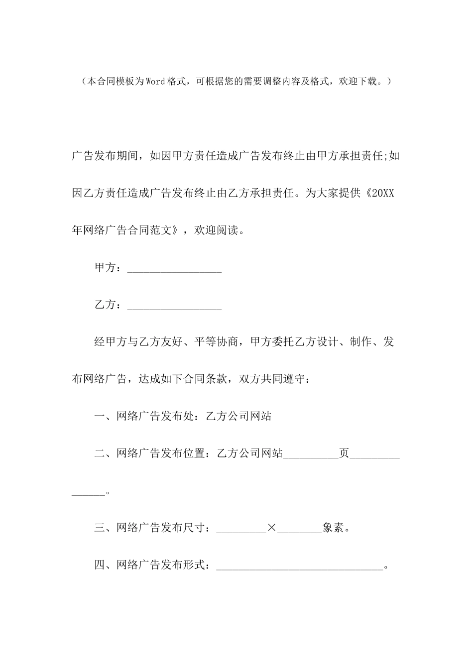 2024年网络广告合同范文_第2页