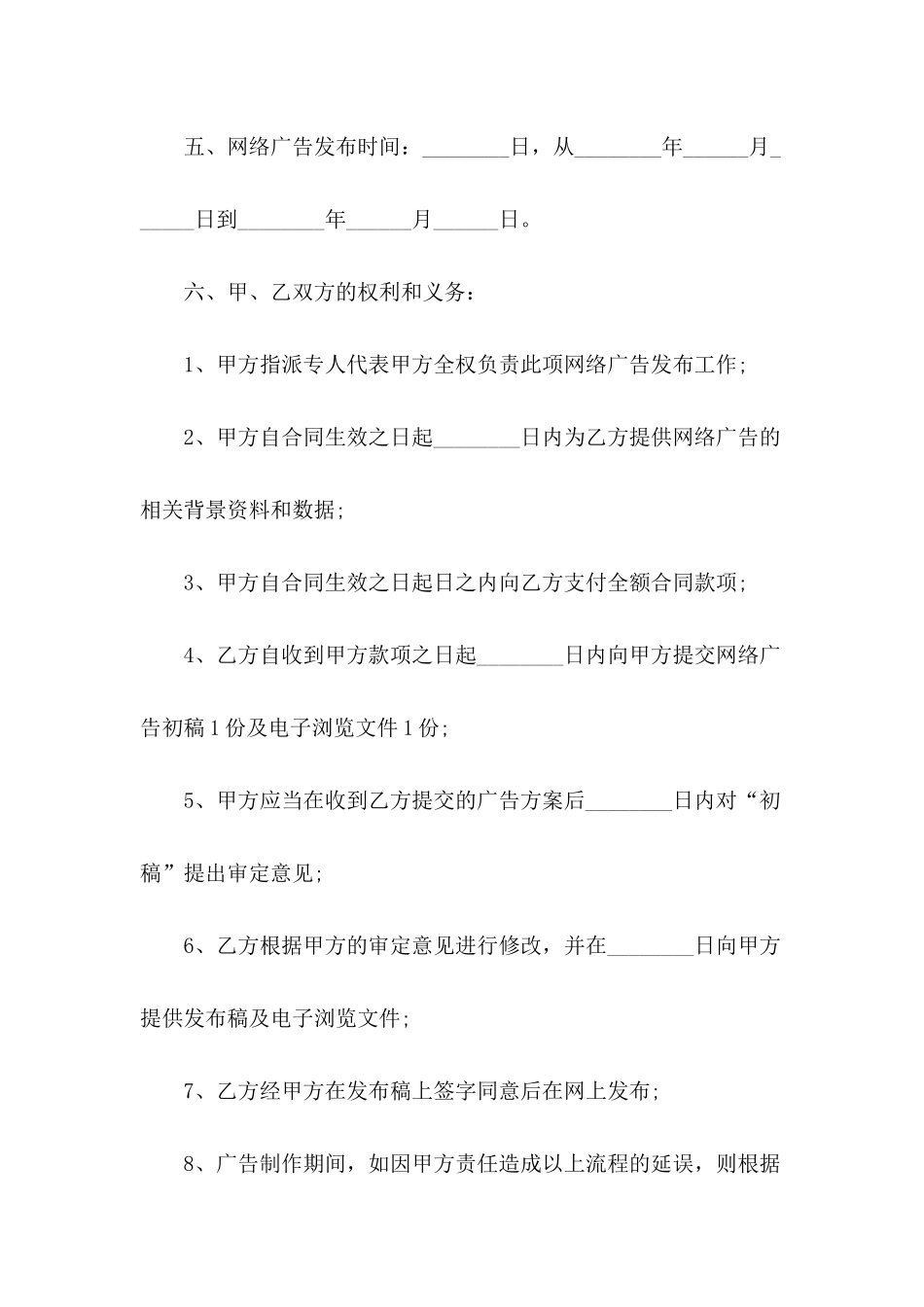 2024年网络广告合同范文_第3页