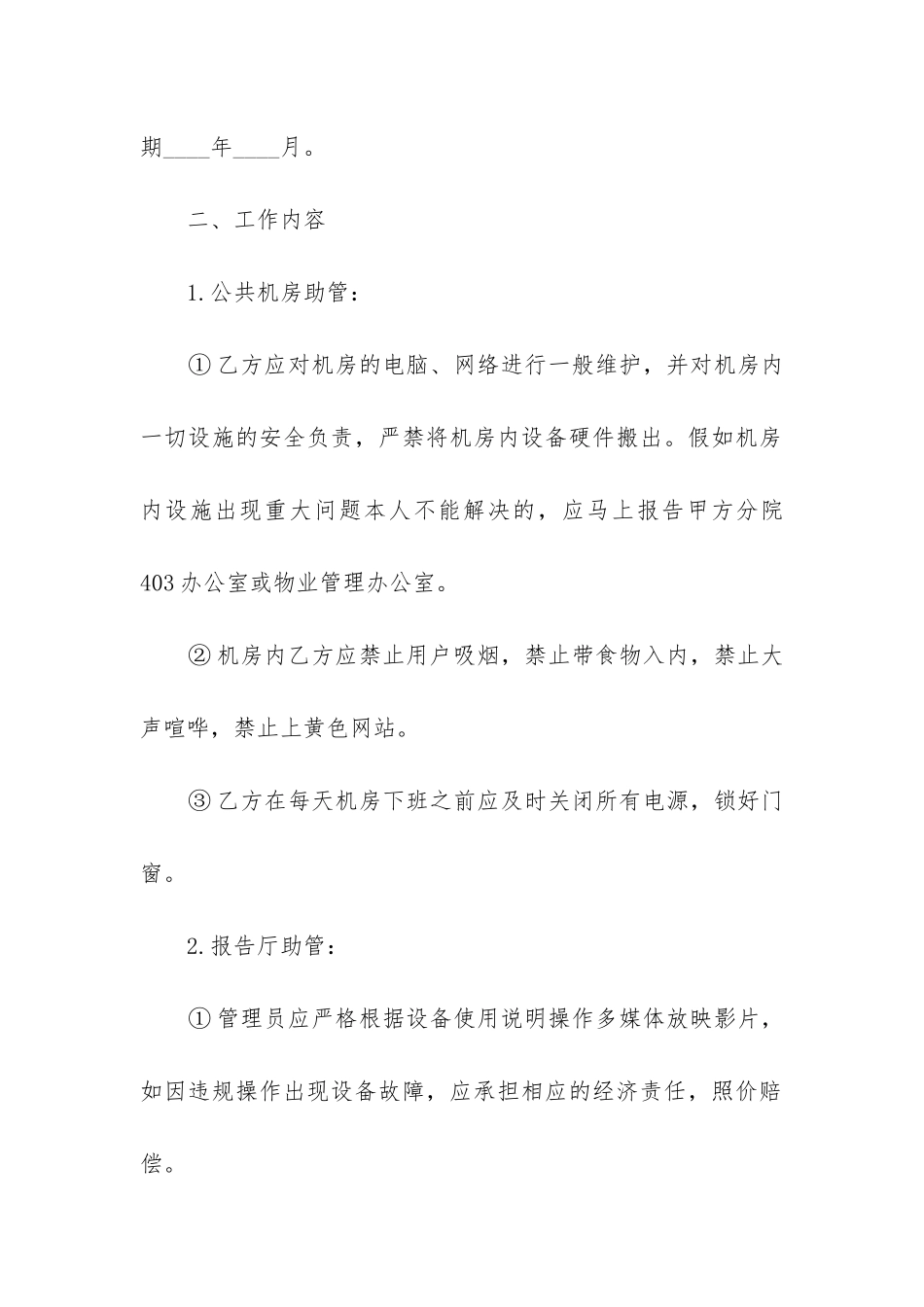 2024年网络维护服务合同书_第2页