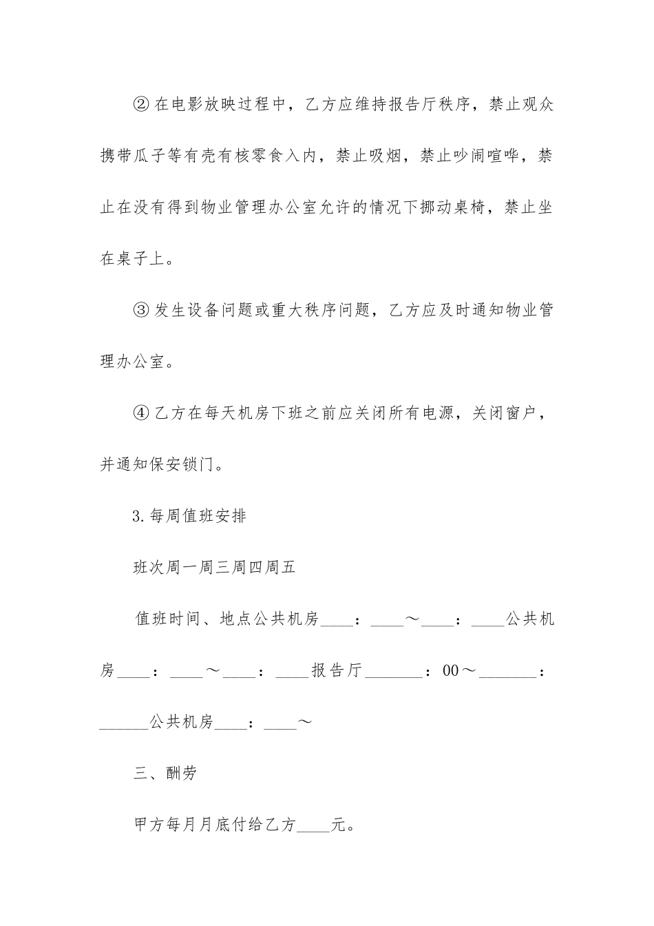 2024年网络维护服务合同书_第3页